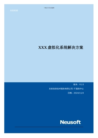 虚拟化系统解决方案