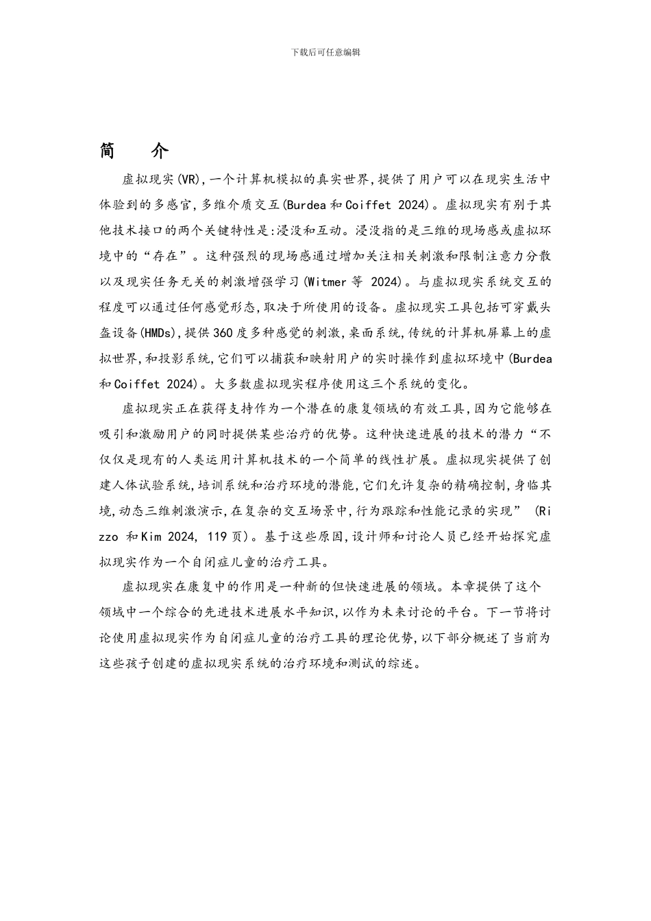 虚拟现实技术用作治疗儿童自闭症的工具_第2页