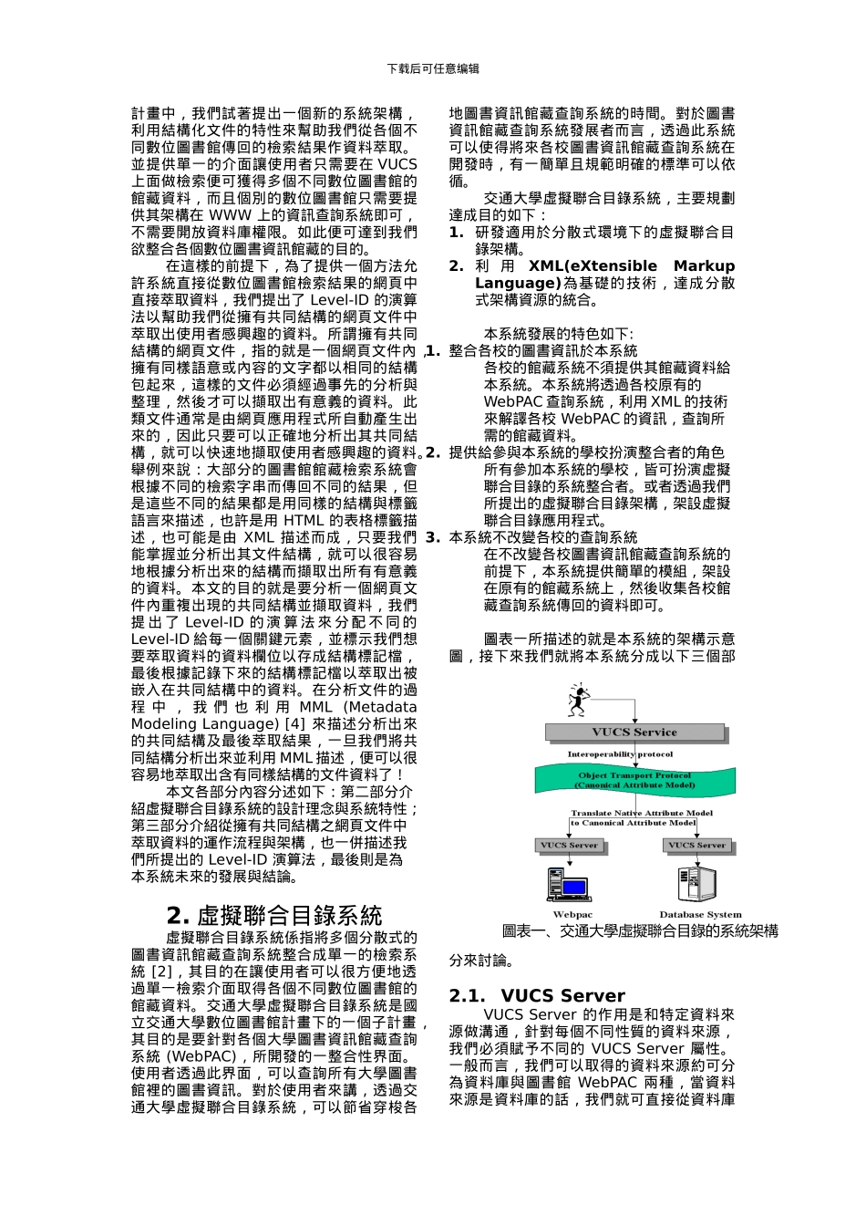 虚拟联合目录系统中_第2页