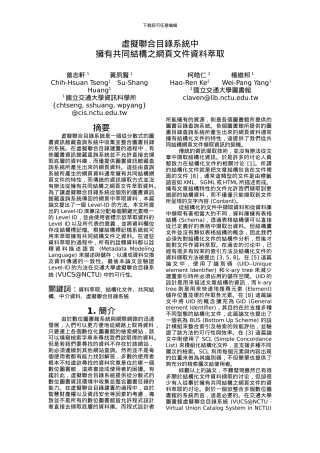 虚拟联合目录系统中