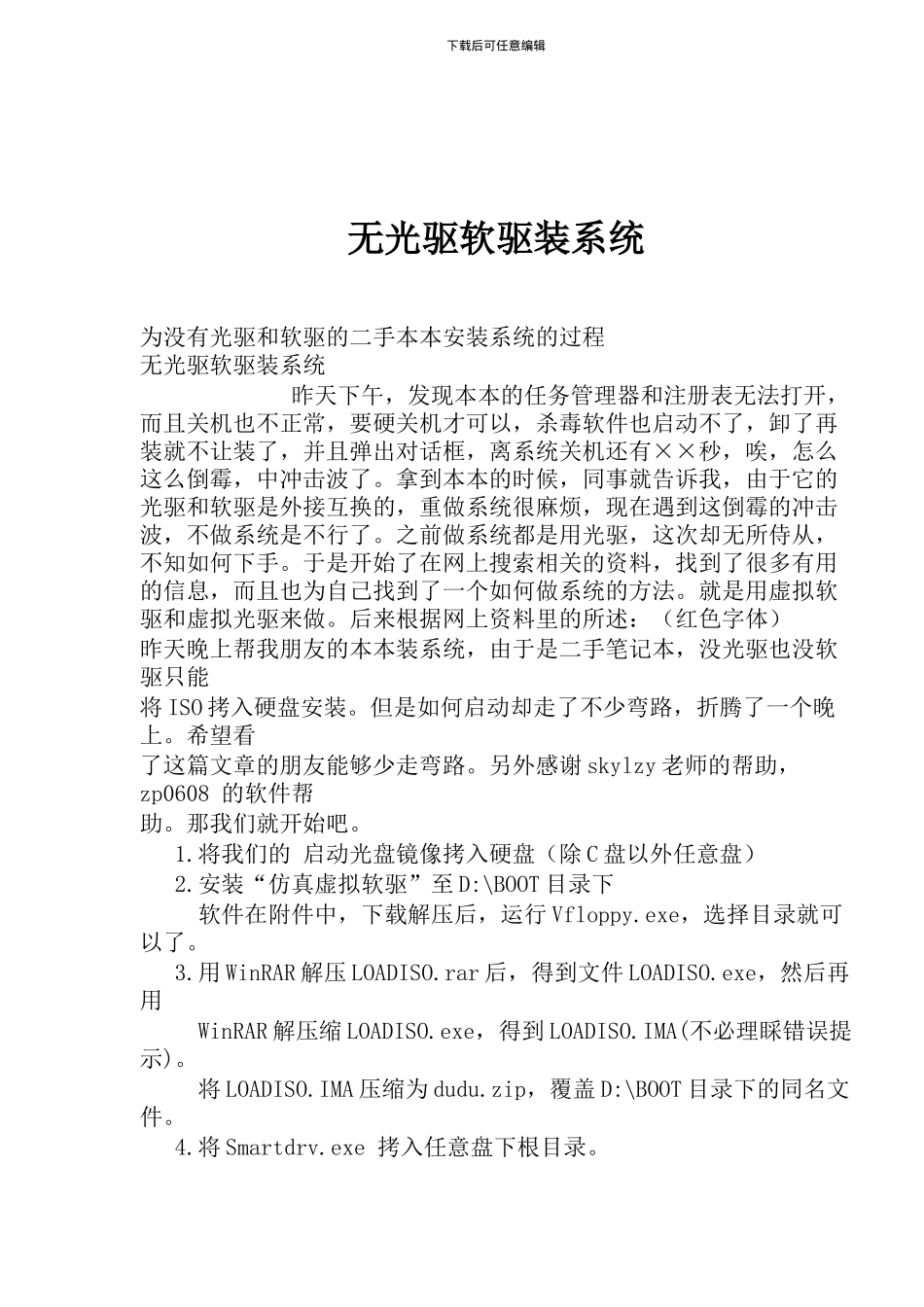 虚拟软驱和虚拟光驱系统_第1页