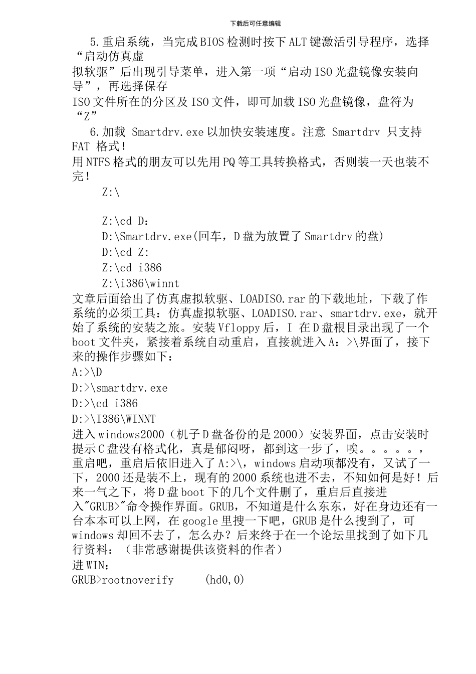 虚拟软驱和虚拟光驱系统_第2页