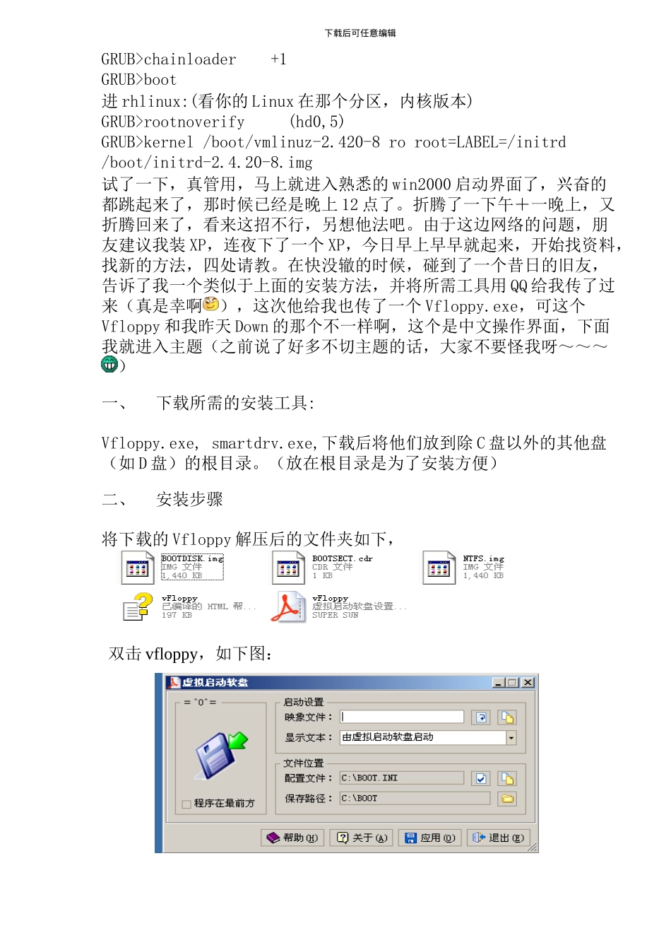 虚拟软驱和虚拟光驱系统_第3页