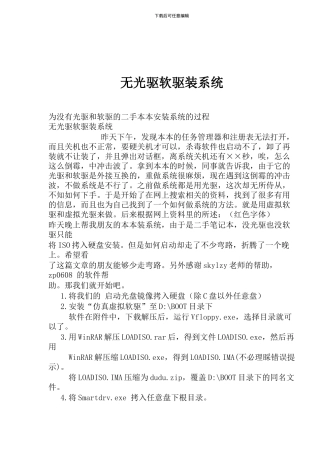 虚拟软驱和虚拟光驱系统