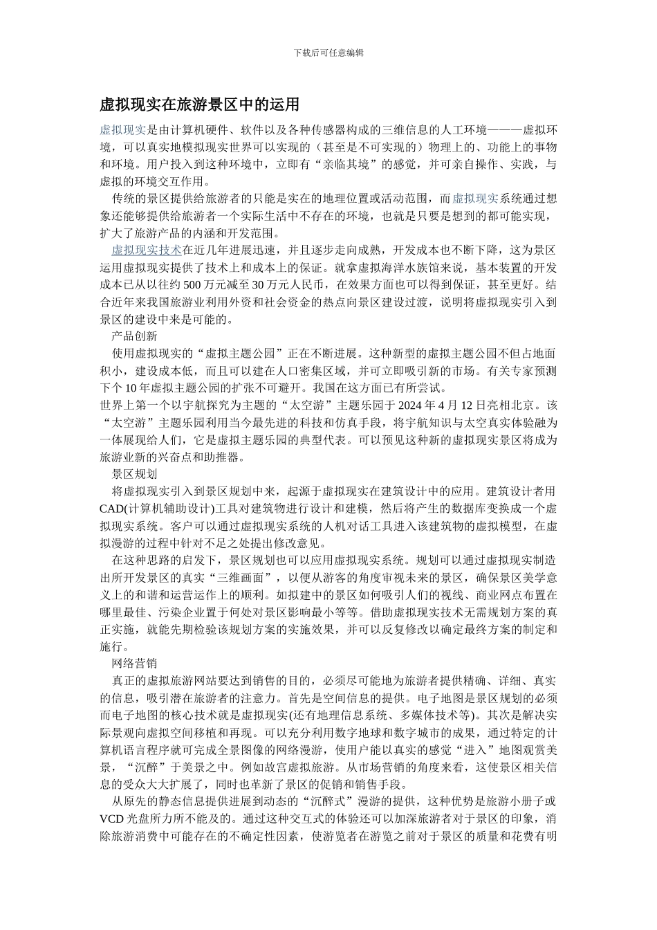 虚拟现实知识224_第1页
