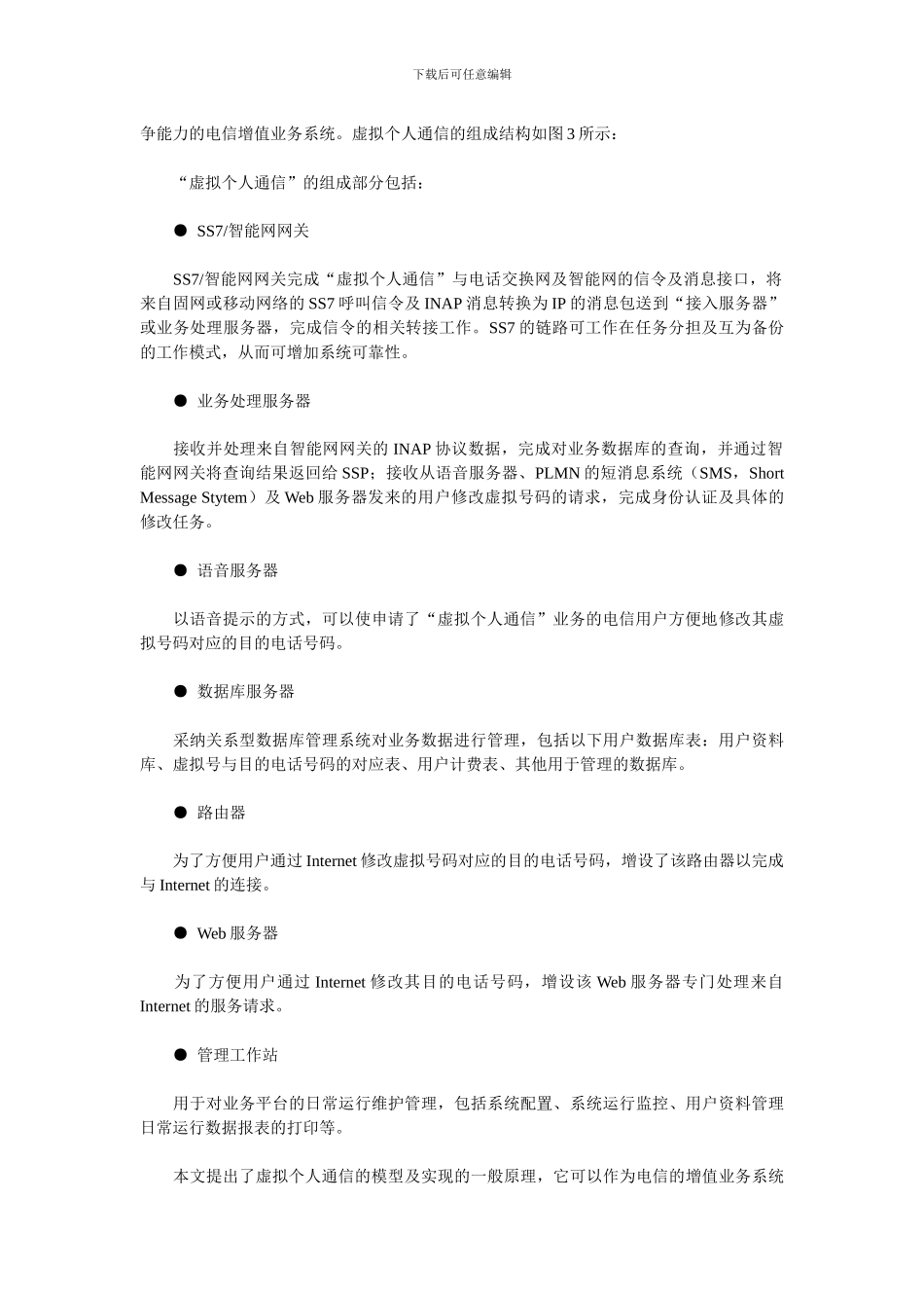 虚拟通道设计_第3页