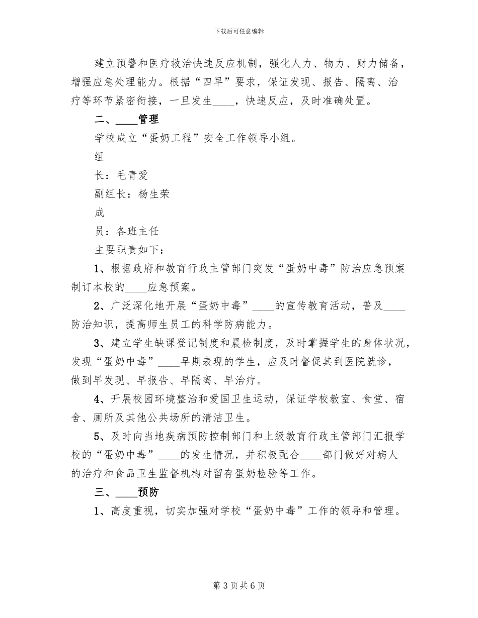蛋奶工程应急预案演练要求(2篇)_第3页