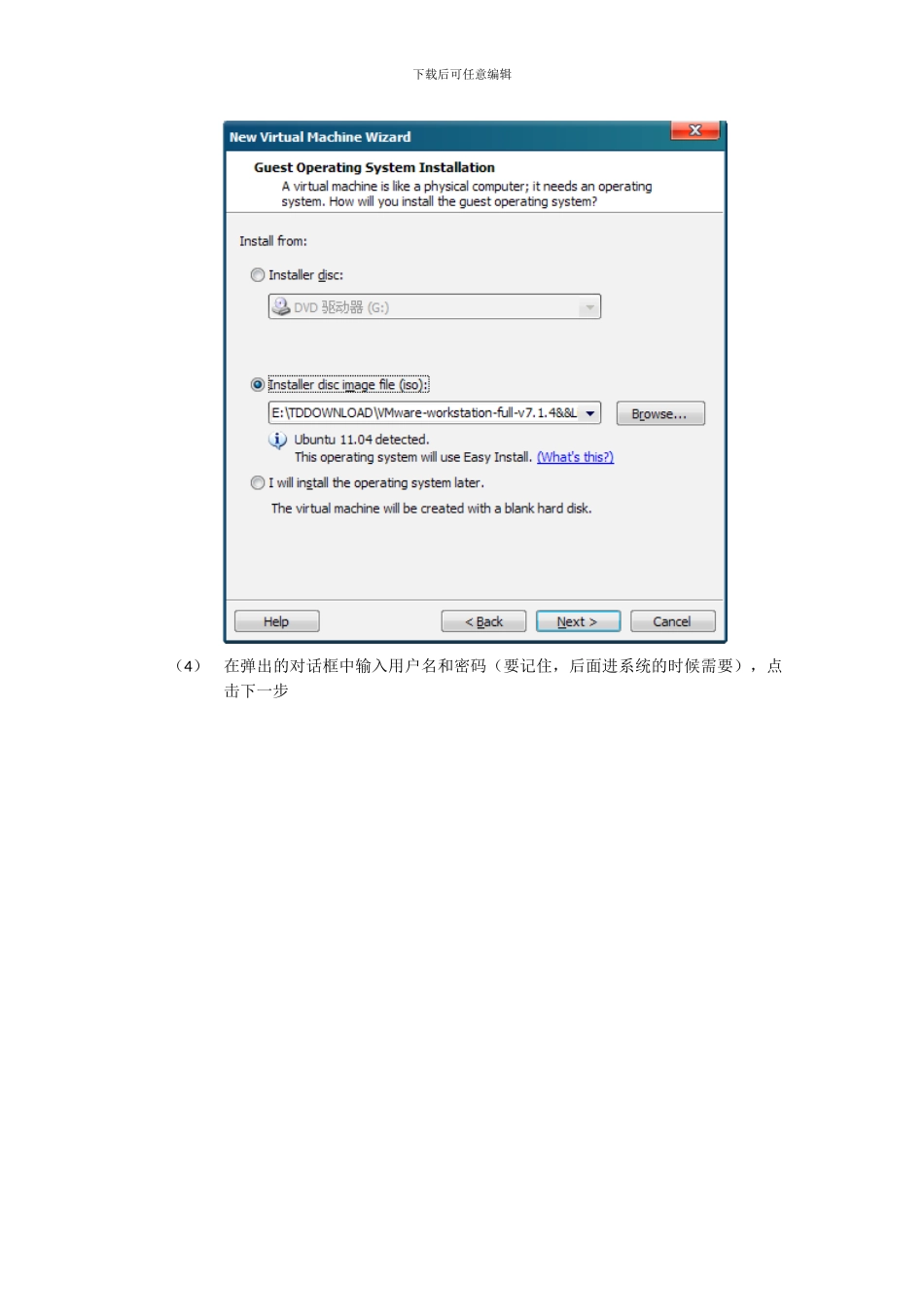 虚拟机搭建ubuntu驱动编程环境_第3页