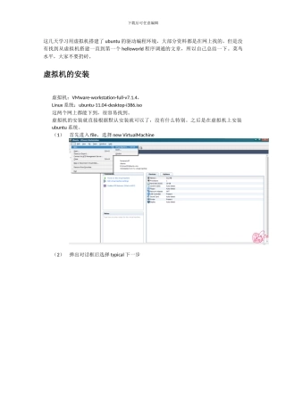 虚拟机搭建ubuntu驱动编程环境