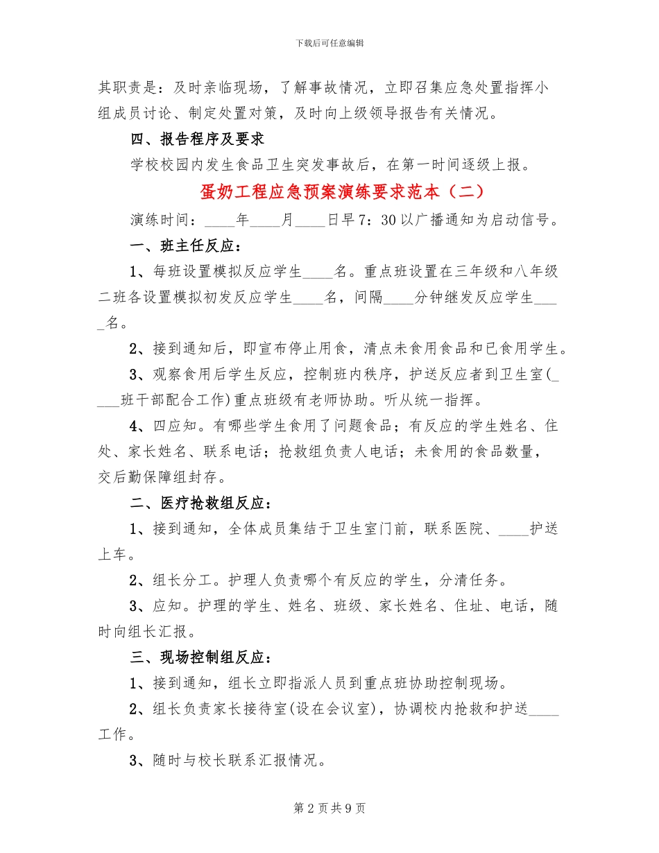 蛋奶工程应急预案演练要求范本_第2页