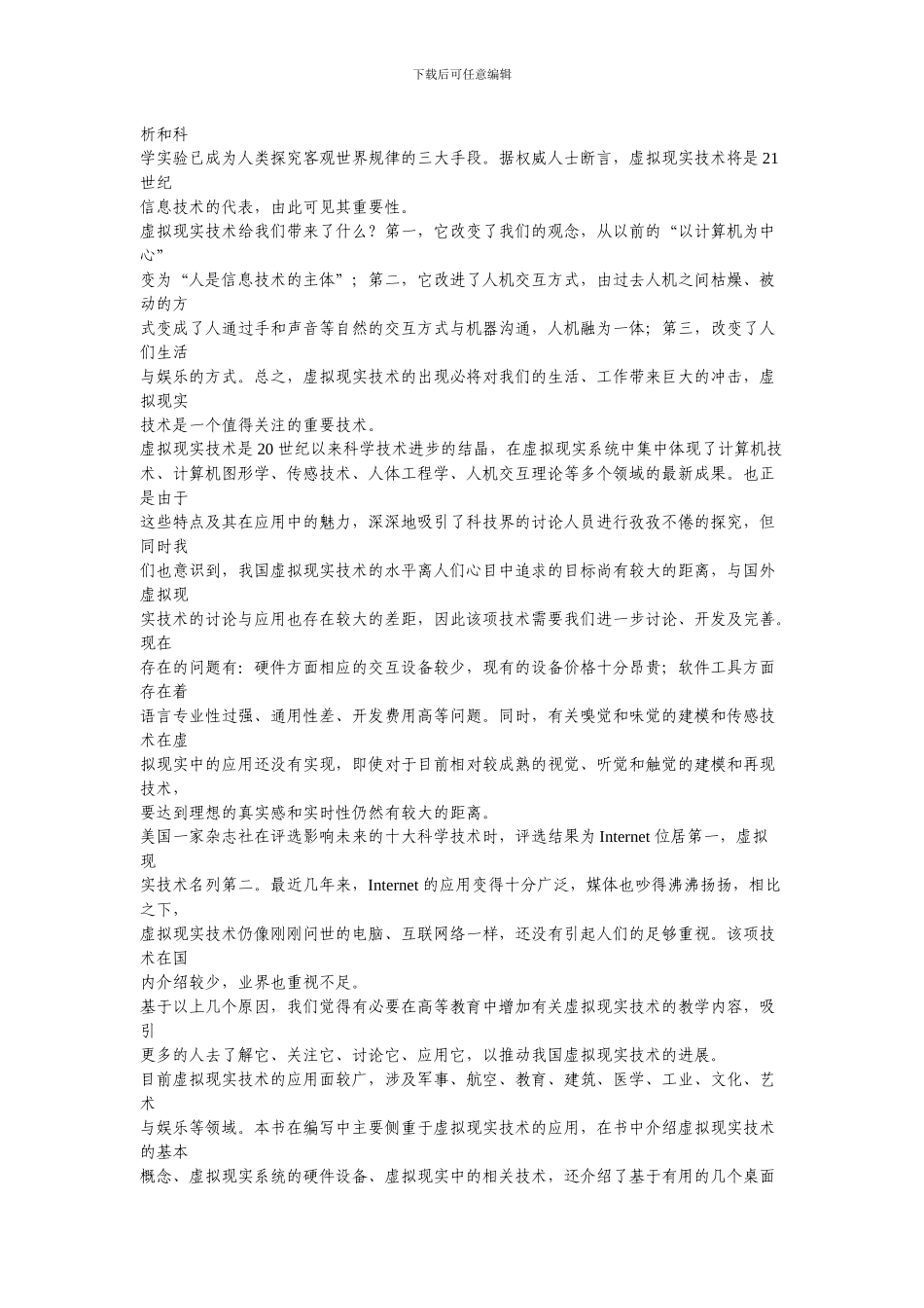 虚拟现实技术与应用实践_第2页