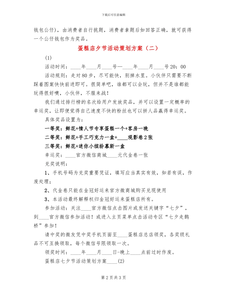 蛋糕店夕节活动策划方案_第2页