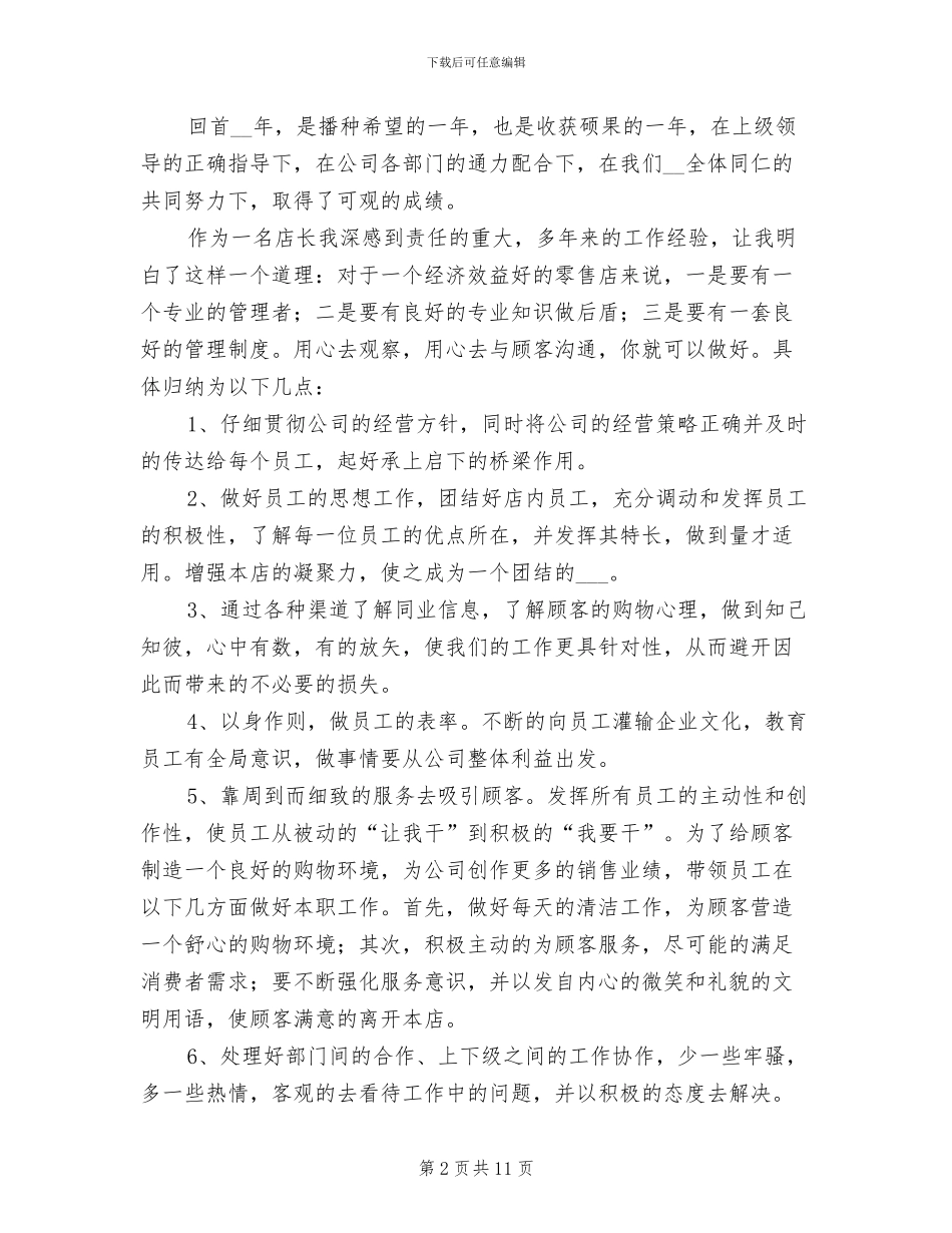 蛋糕店店长2024年终工作总结_第2页