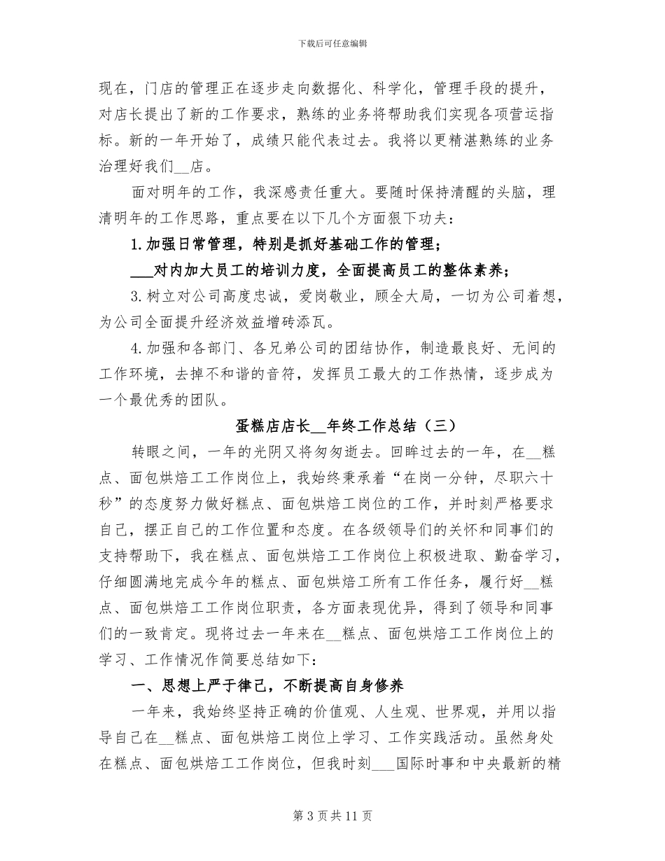 蛋糕店店长2024年终工作总结_第3页