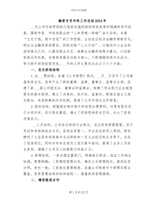 融资专员年终工作总结2024年