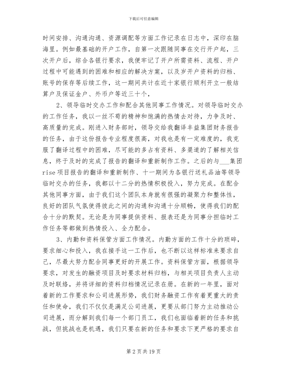 融资专员2024终工作总结_第2页
