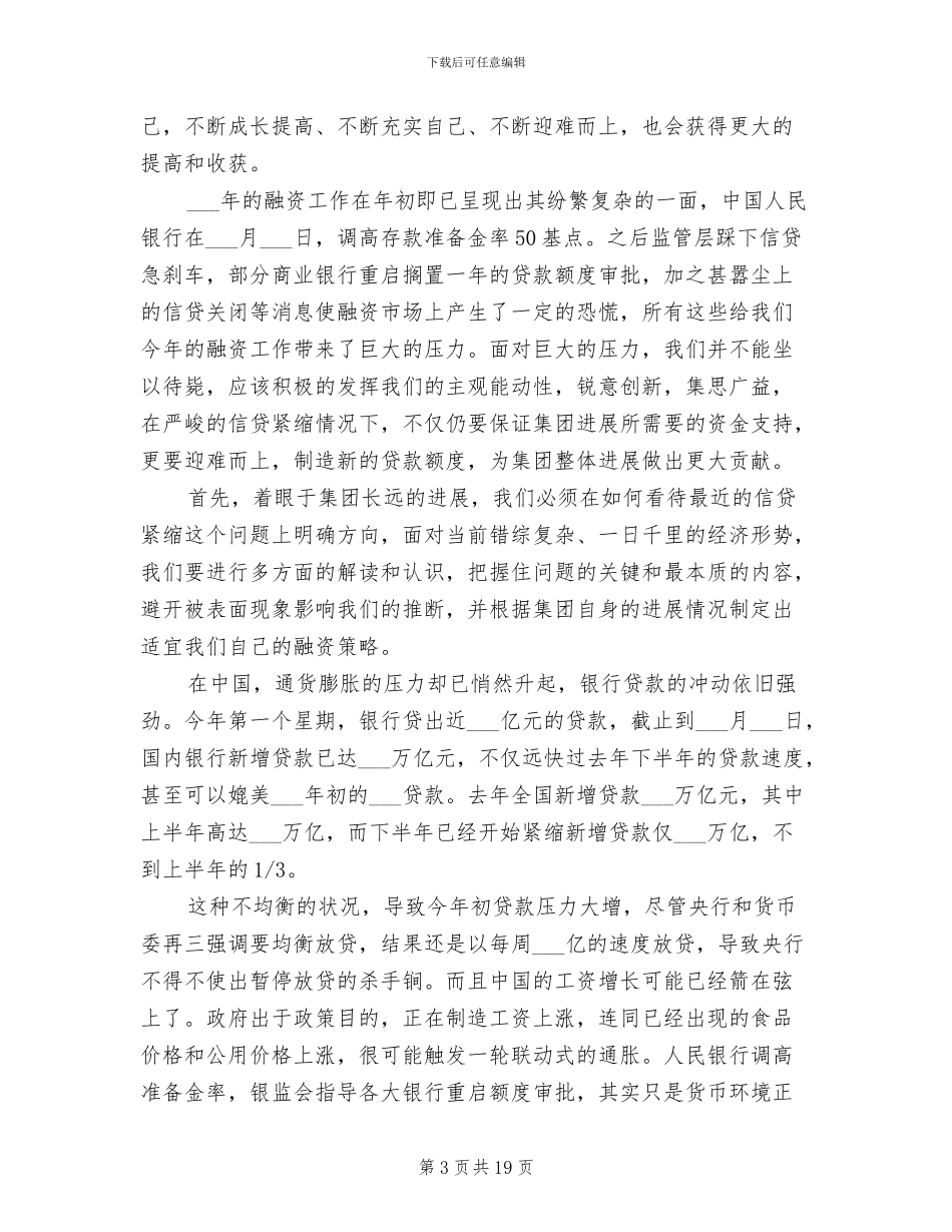 融资专员2024终工作总结_第3页