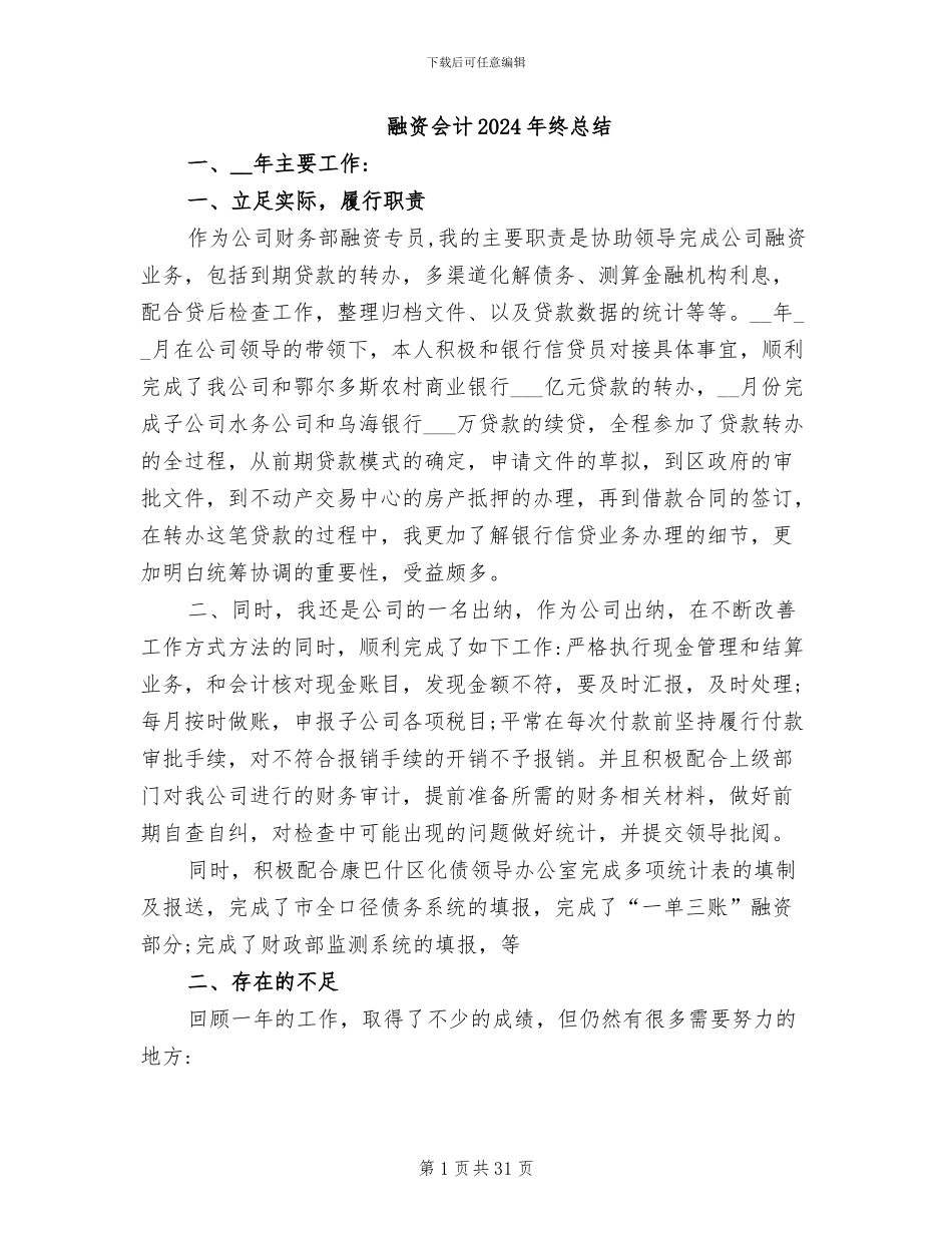 融资会计2024年终总结_第1页