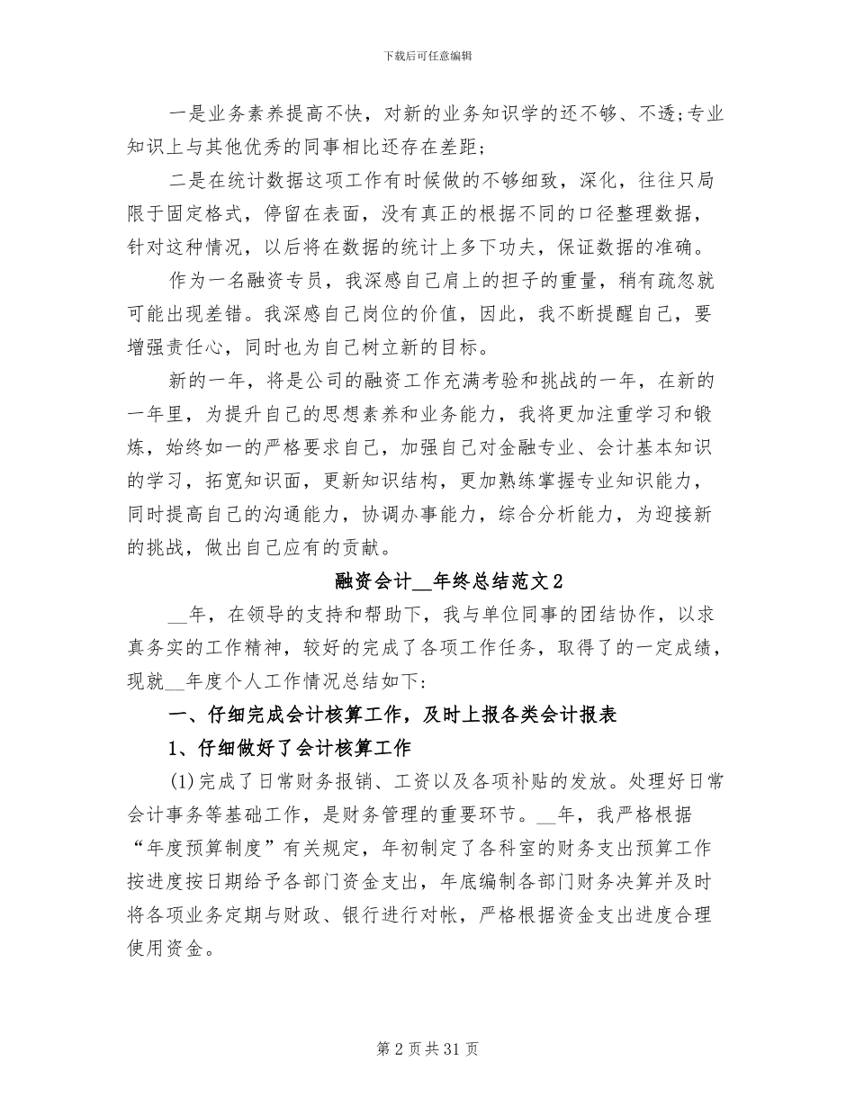 融资会计2024年终总结_第2页