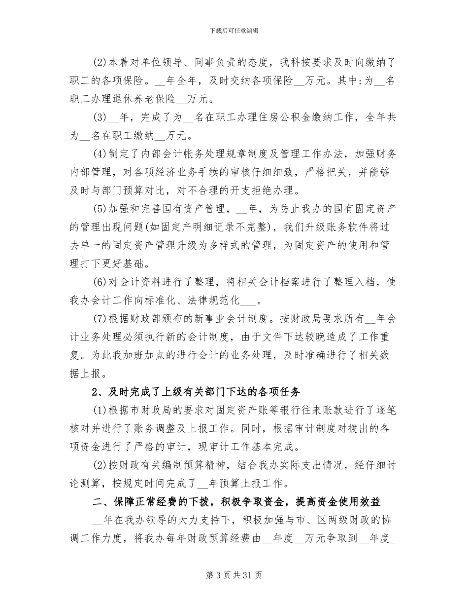 融资会计2024年终总结_第3页