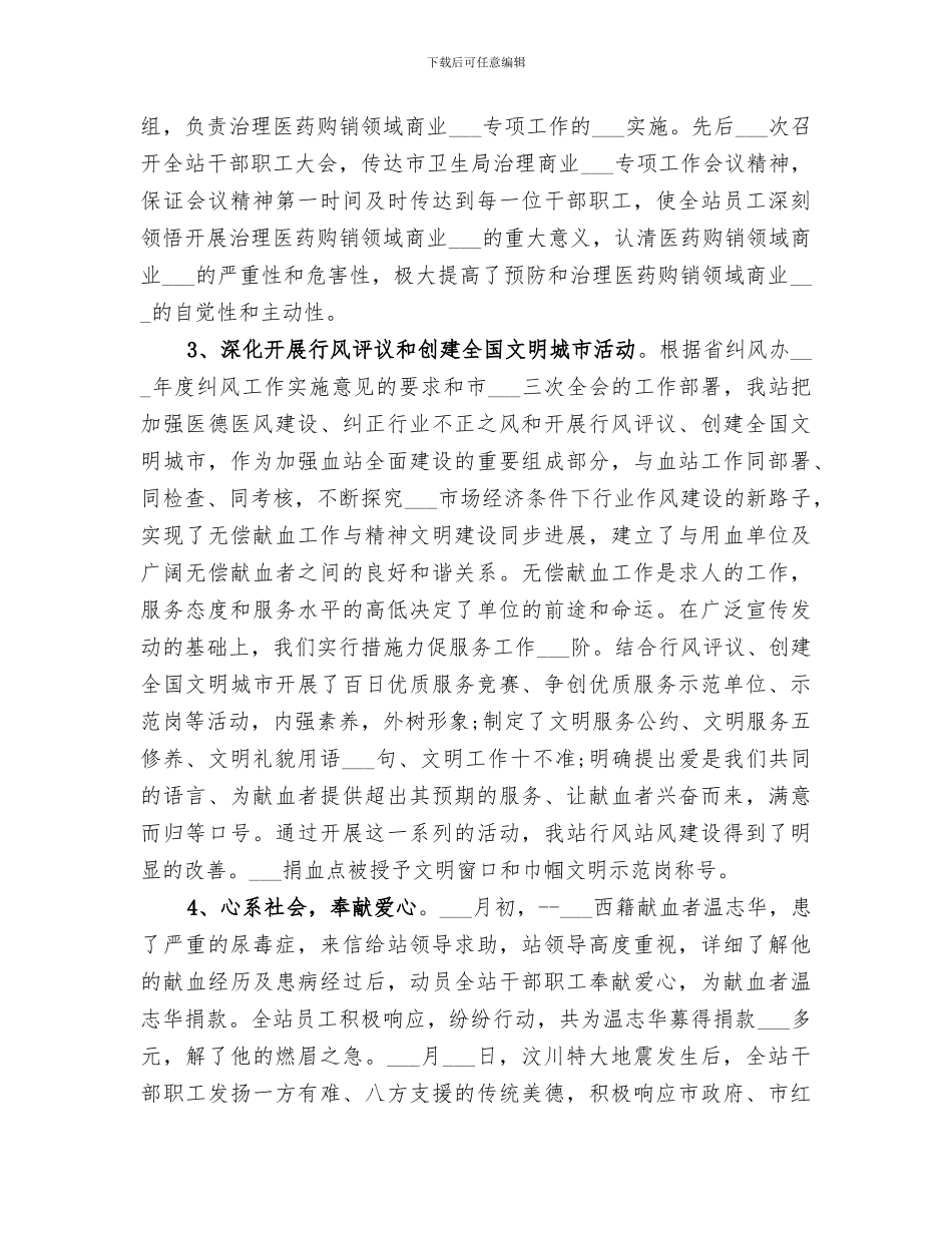 血站2024年度工作总结_第2页