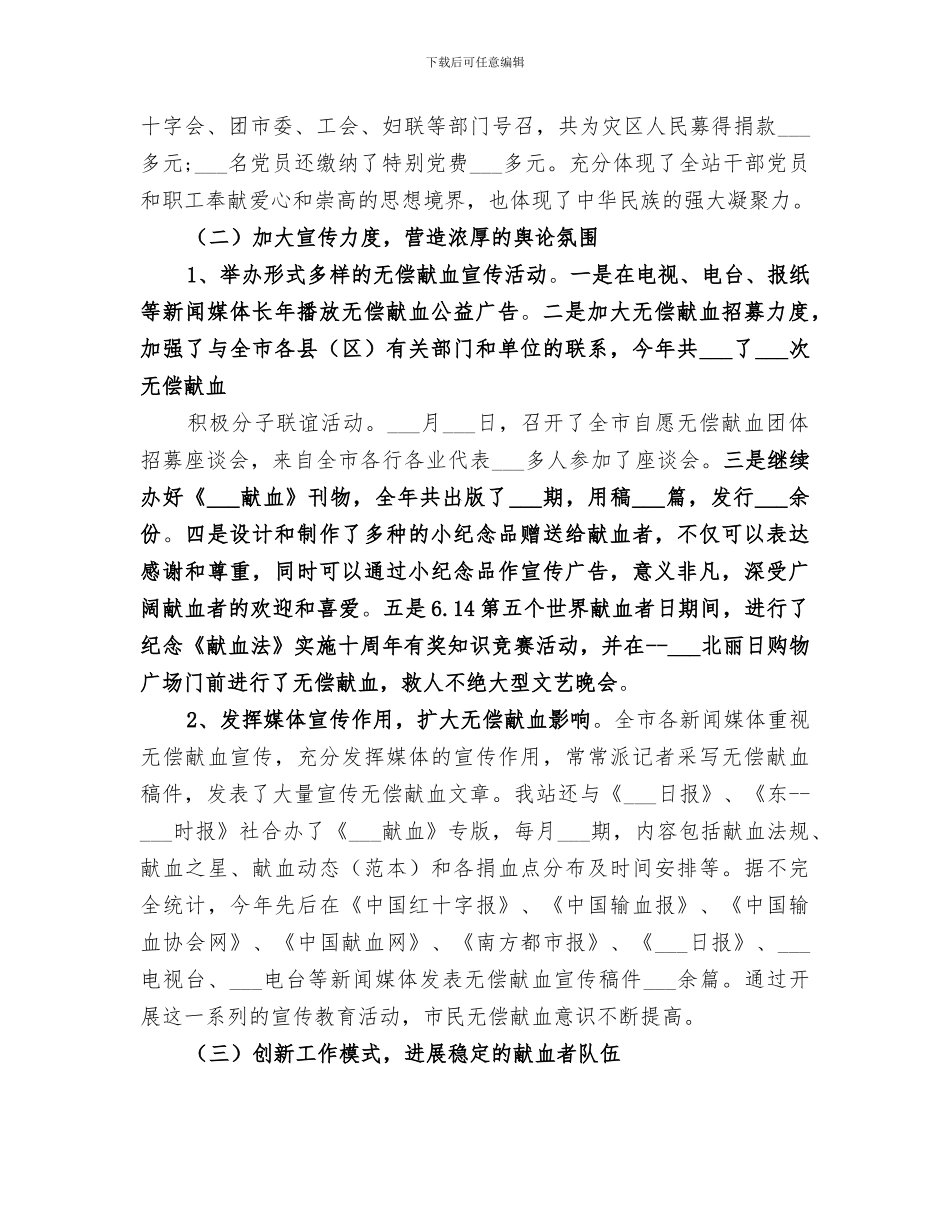 血站2024年度工作总结_第3页