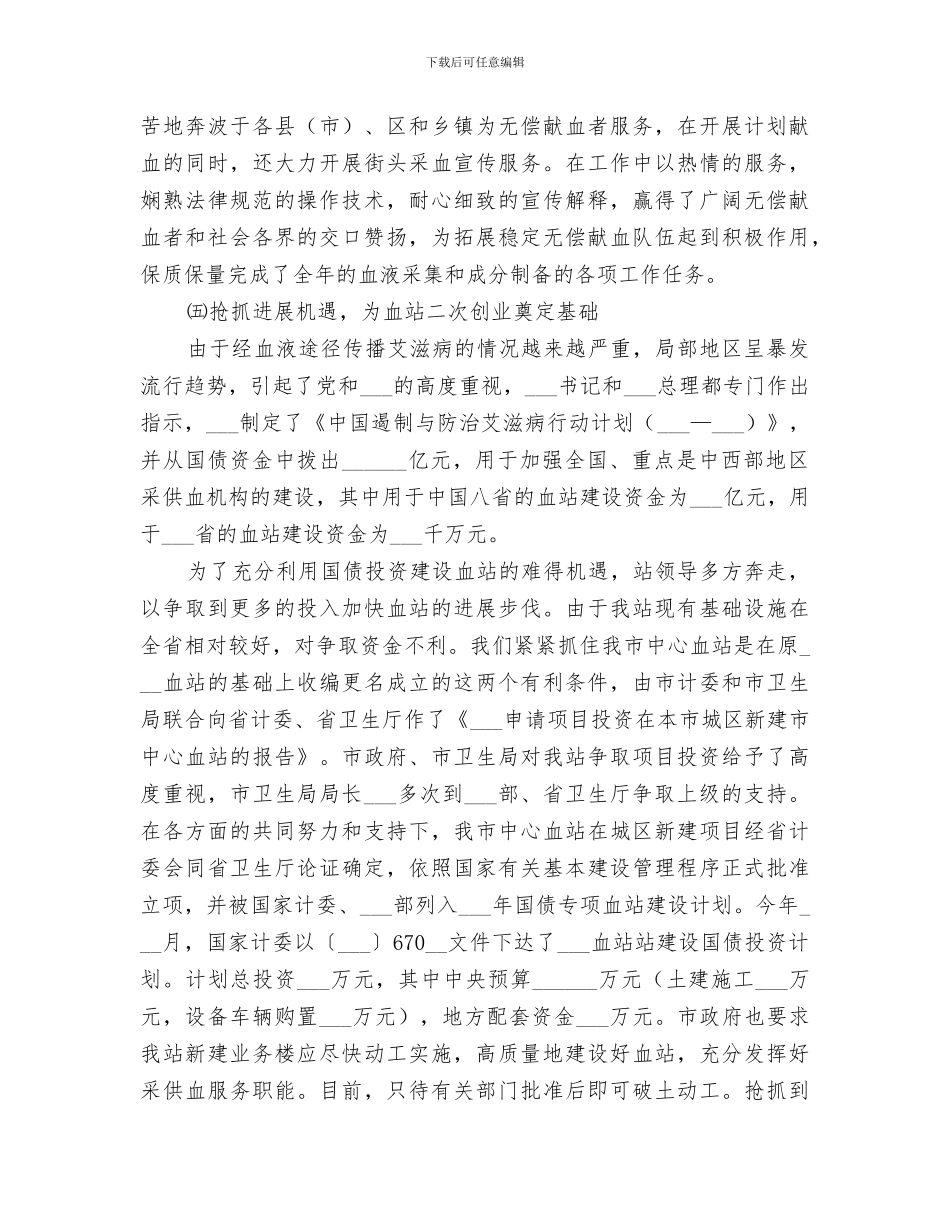 血站2024年度工作总结范本_第2页
