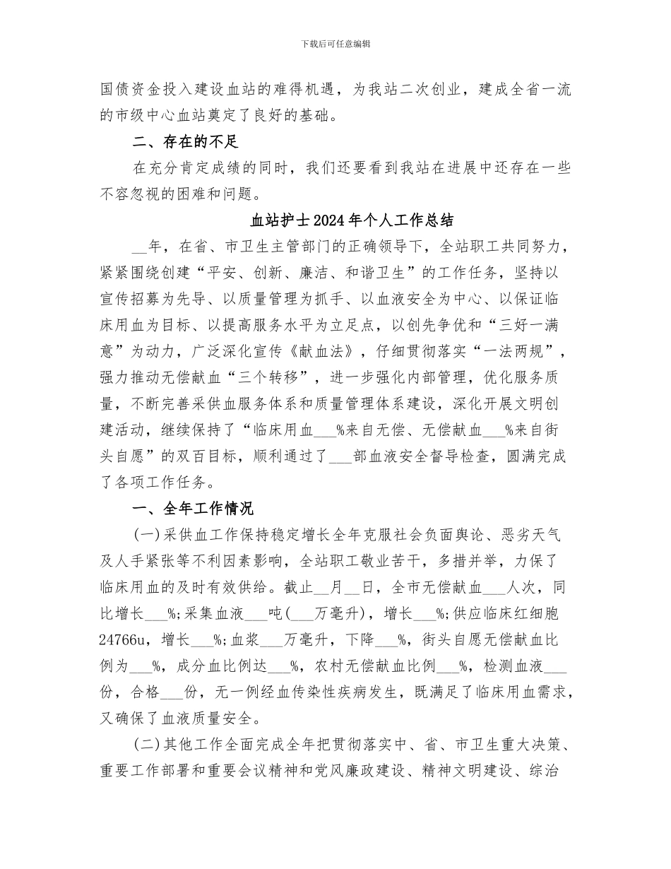 血站2024年度工作总结范本_第3页
