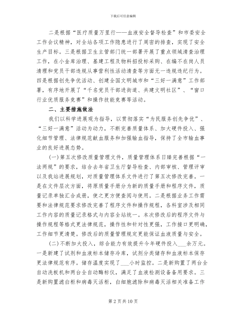 血站护士2024年个人工作总结_第2页