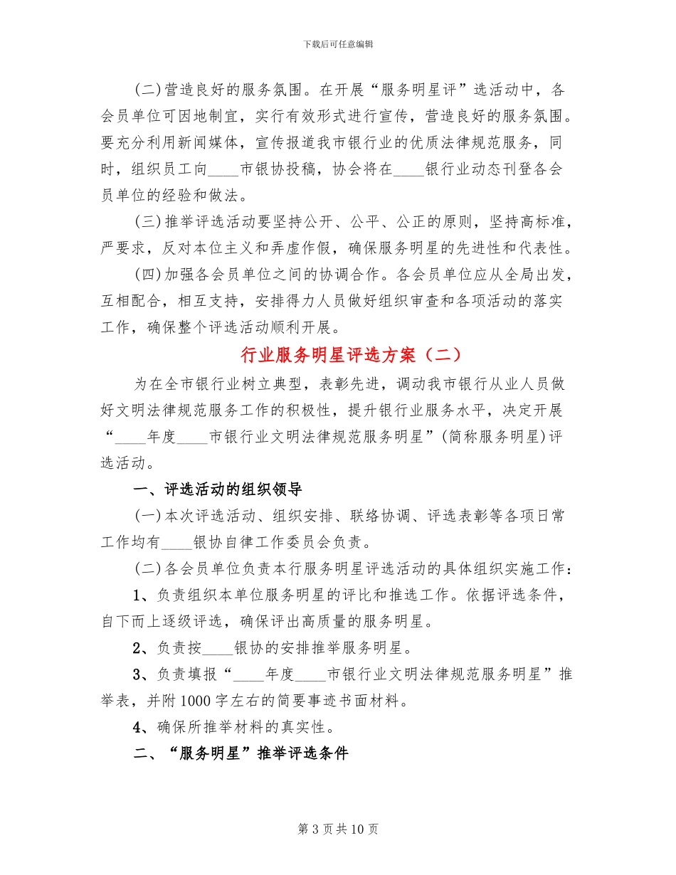 行业服务明星评选方案_第3页