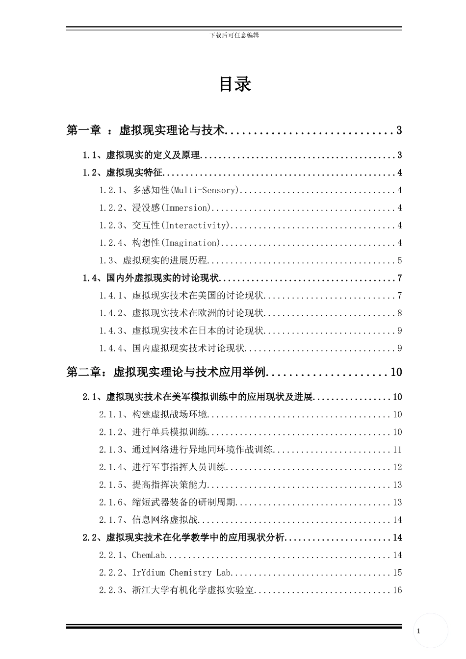 虚拟现实理论与技术_第2页