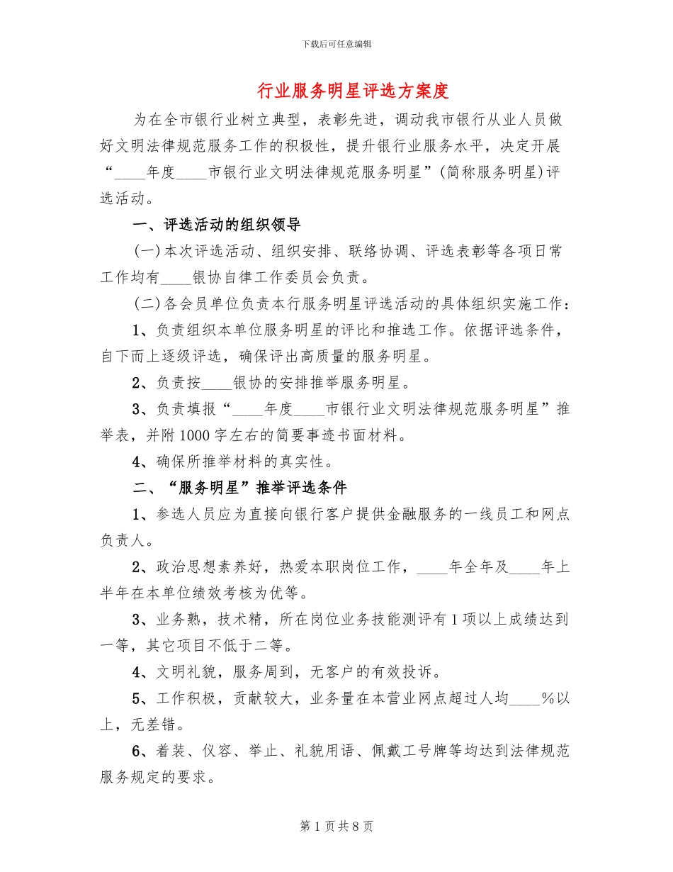 行业服务明星评选方案度(3篇)_第1页