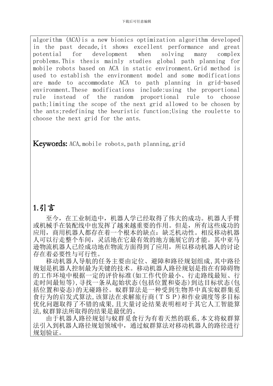 蚁群算法及其在移动机器人路径规划中的应用讲解_第2页