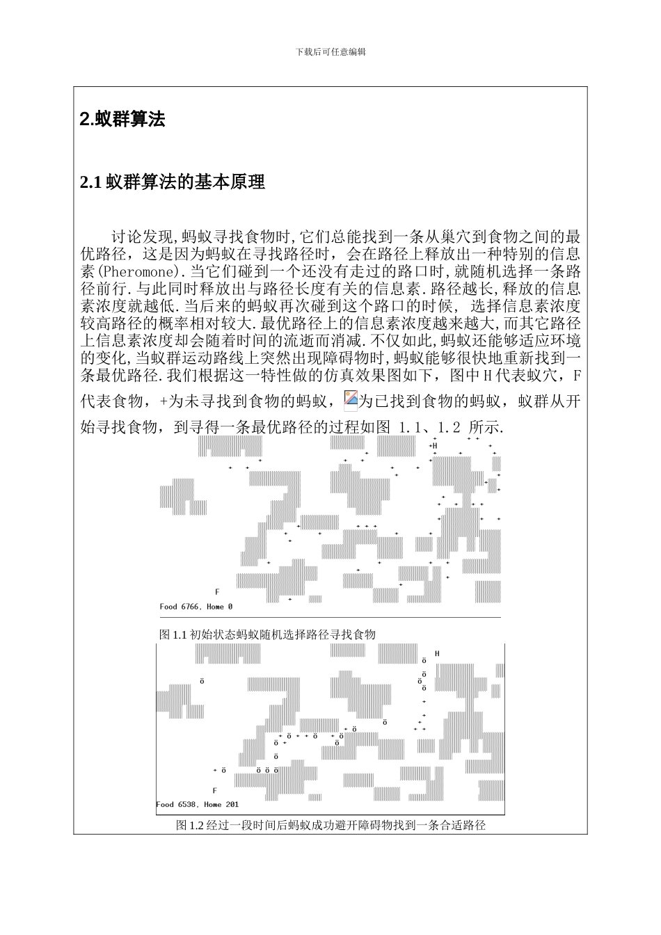 蚁群算法及其在移动机器人路径规划中的应用讲解_第3页