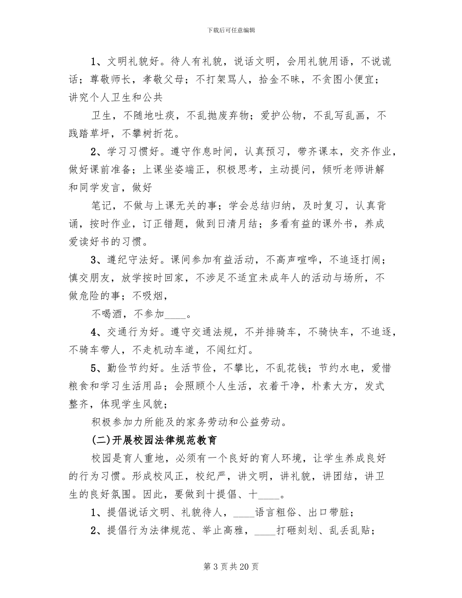 行为规范教育月活动方案_第3页