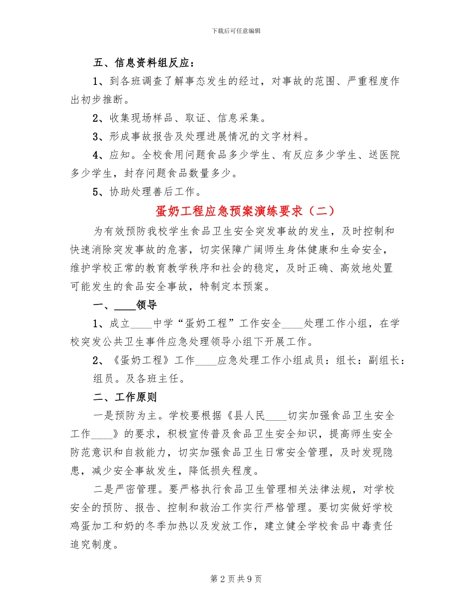 蛋奶工程应急预案演练要求_第2页