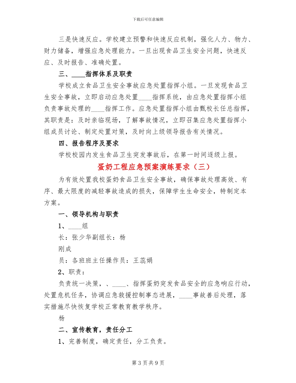 蛋奶工程应急预案演练要求_第3页