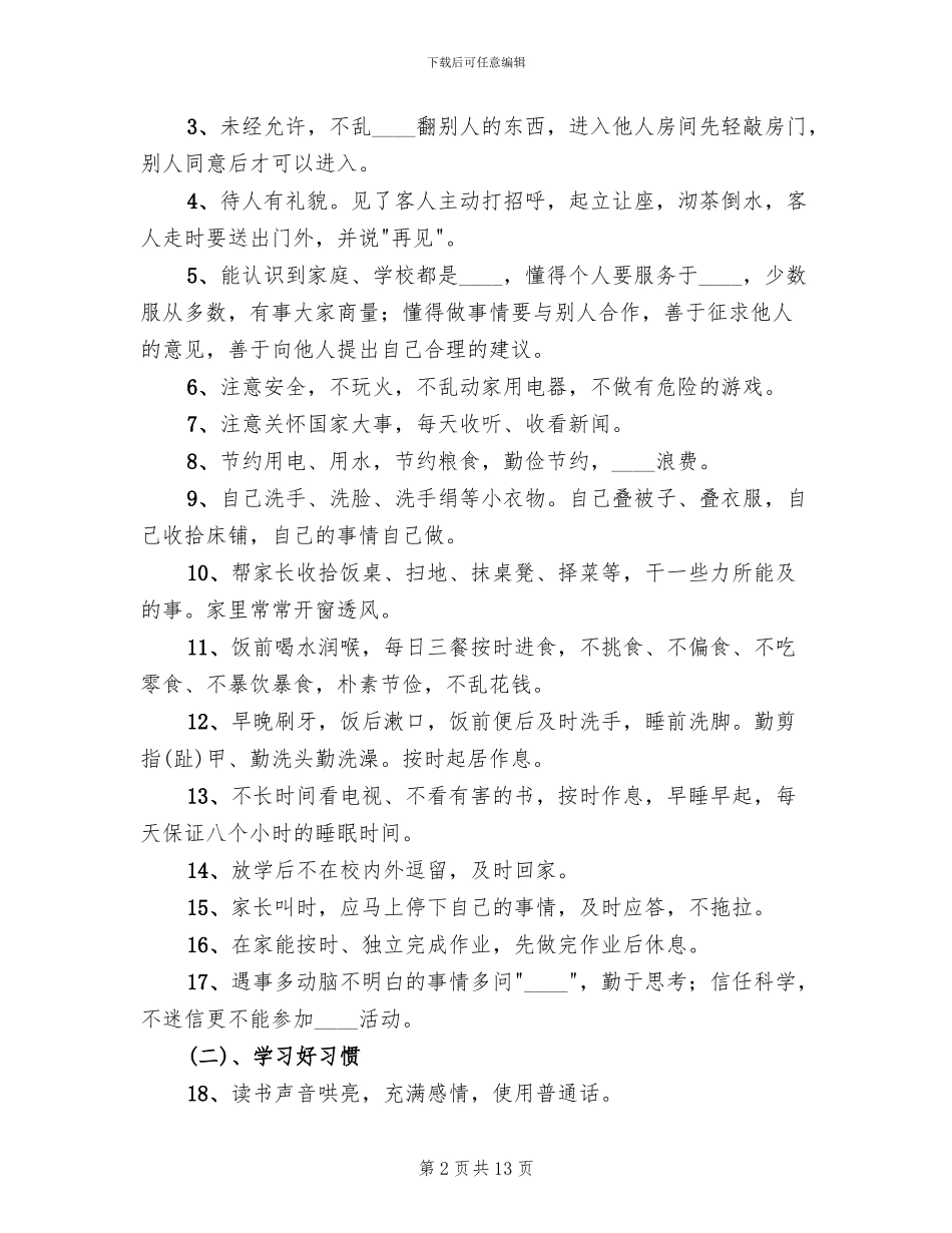 行为规范示范校创建方案及措施范文_第2页