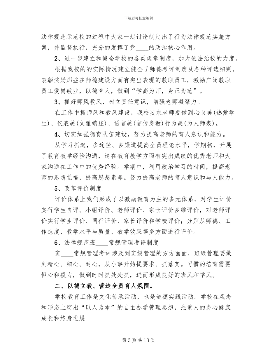 行为规范示范校创建方案及措施_第3页