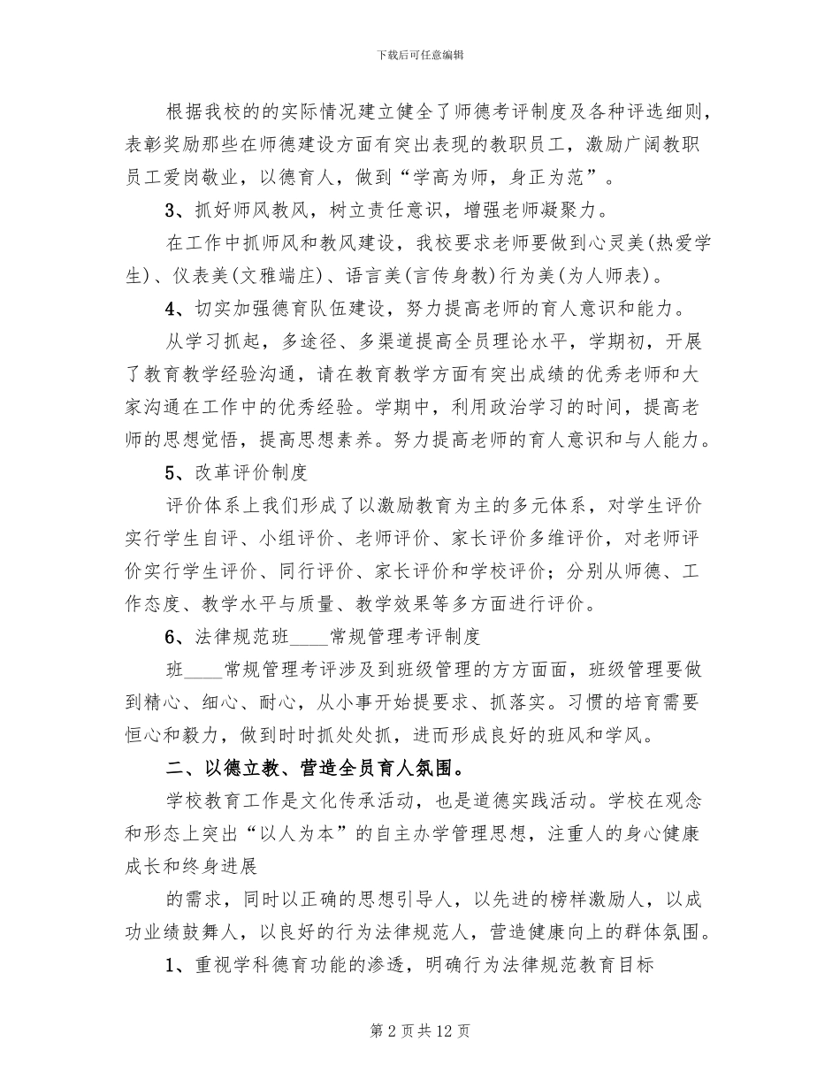 行为规范示范校创建方案及措施范本_第2页