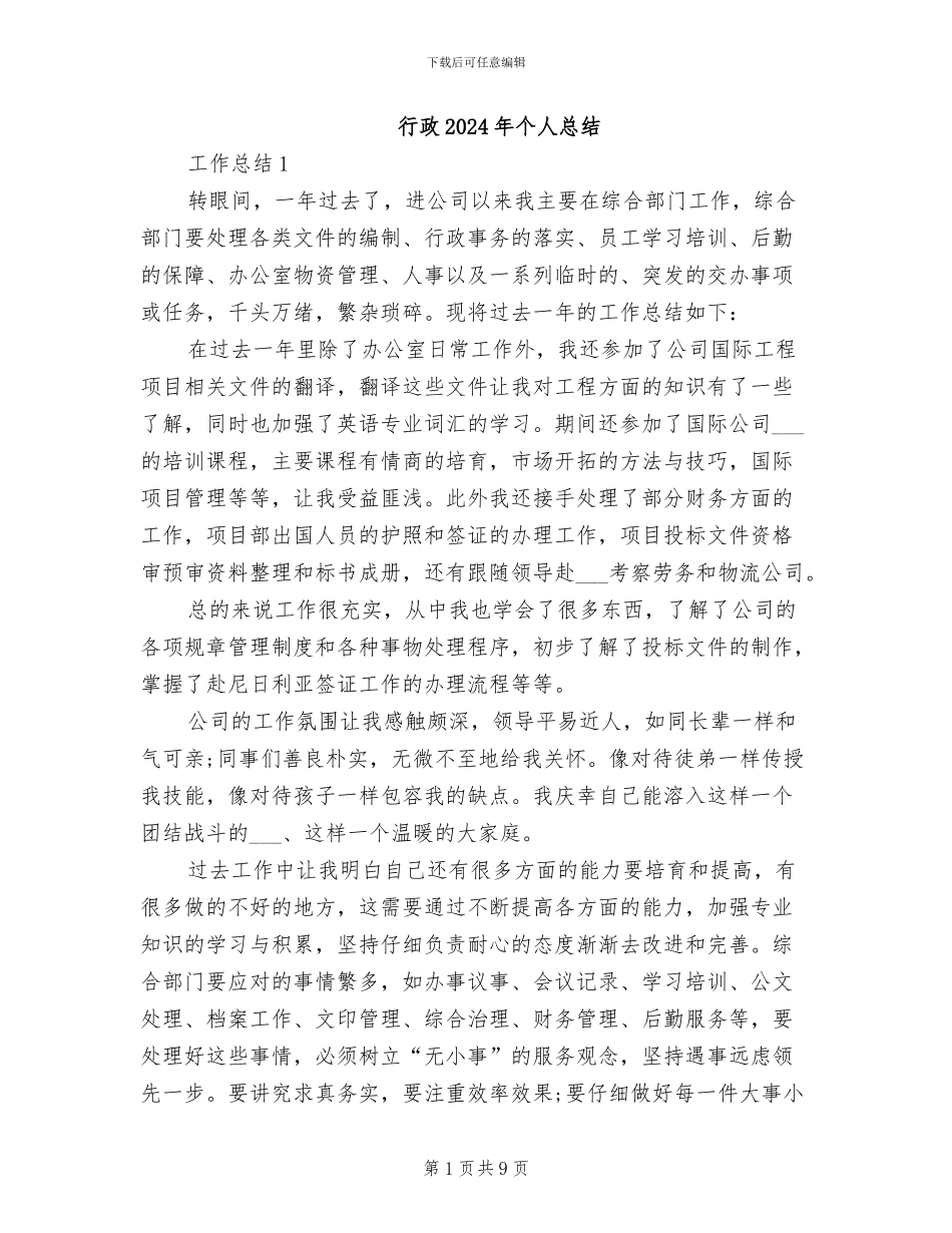 行政2024年个人总结_第1页