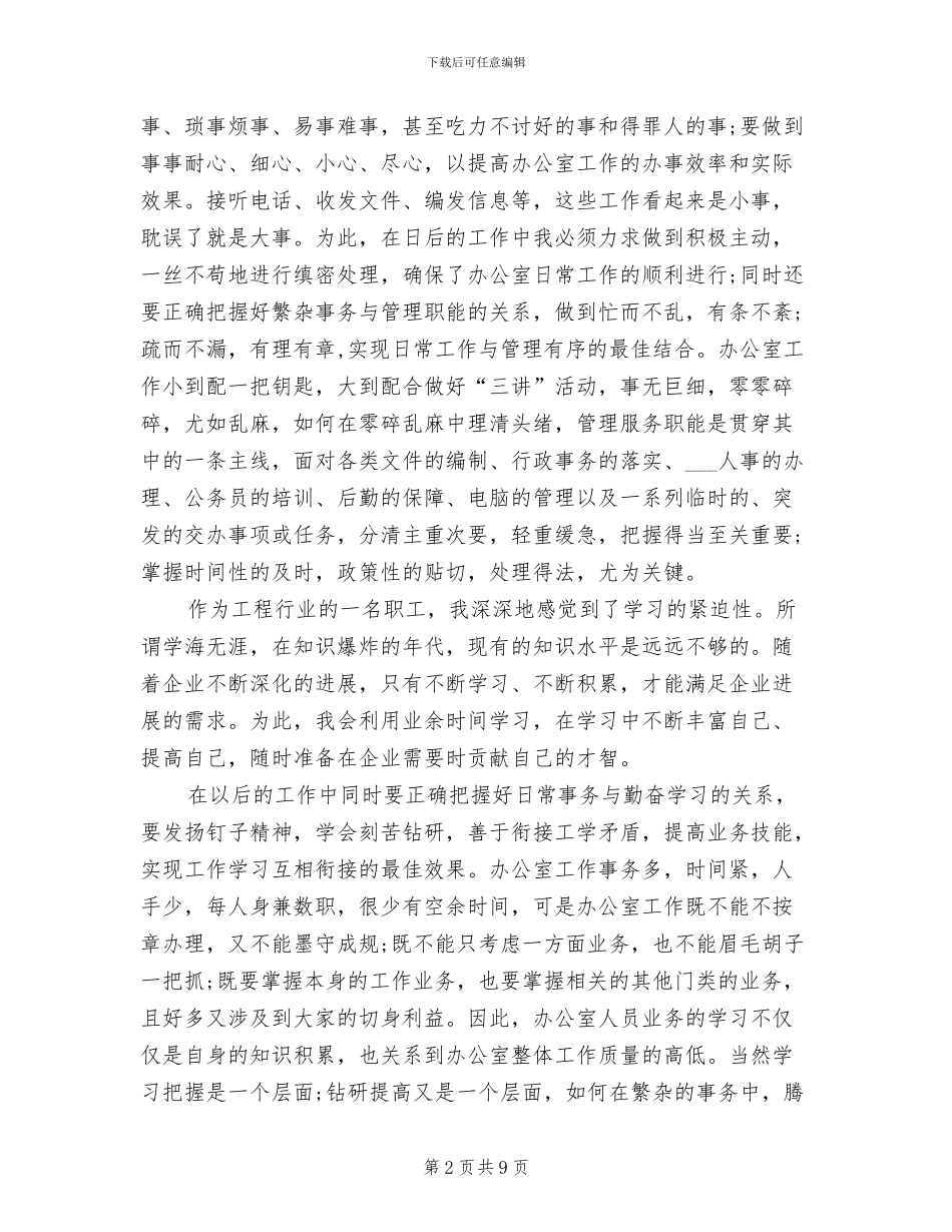 行政2024年个人总结_第2页