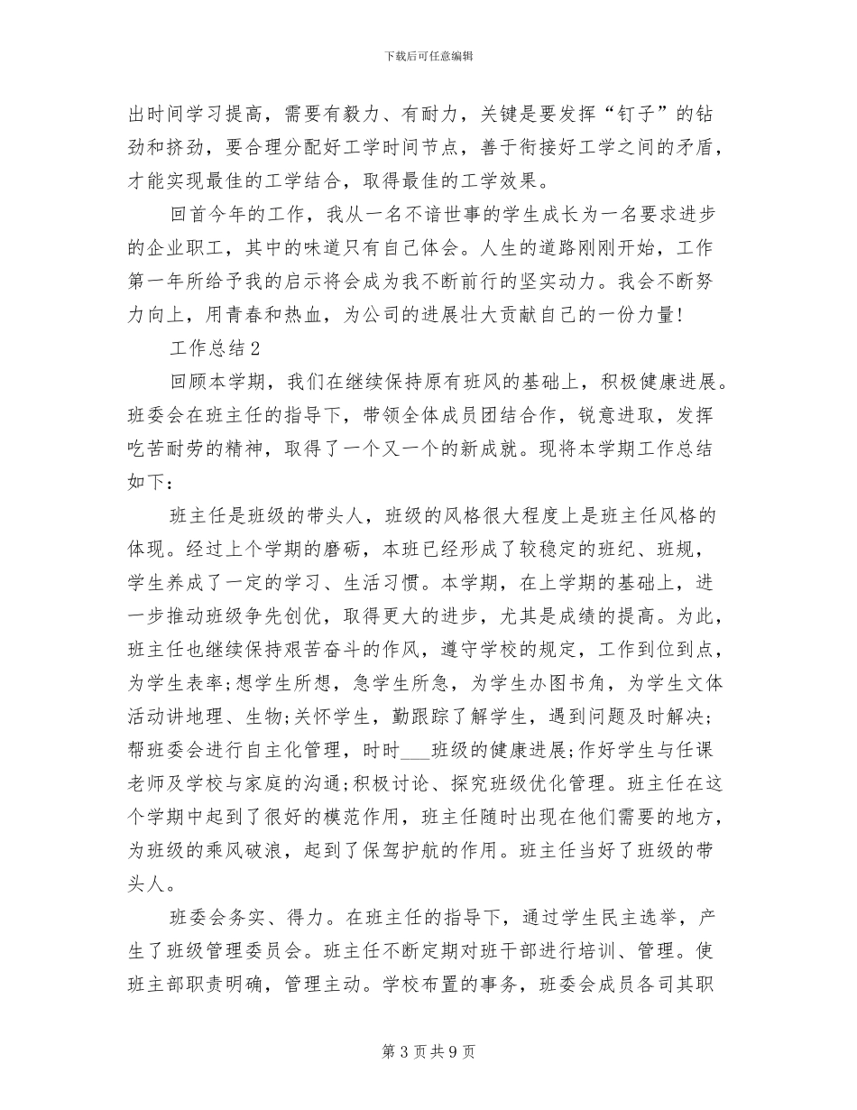 行政2024年个人总结_第3页