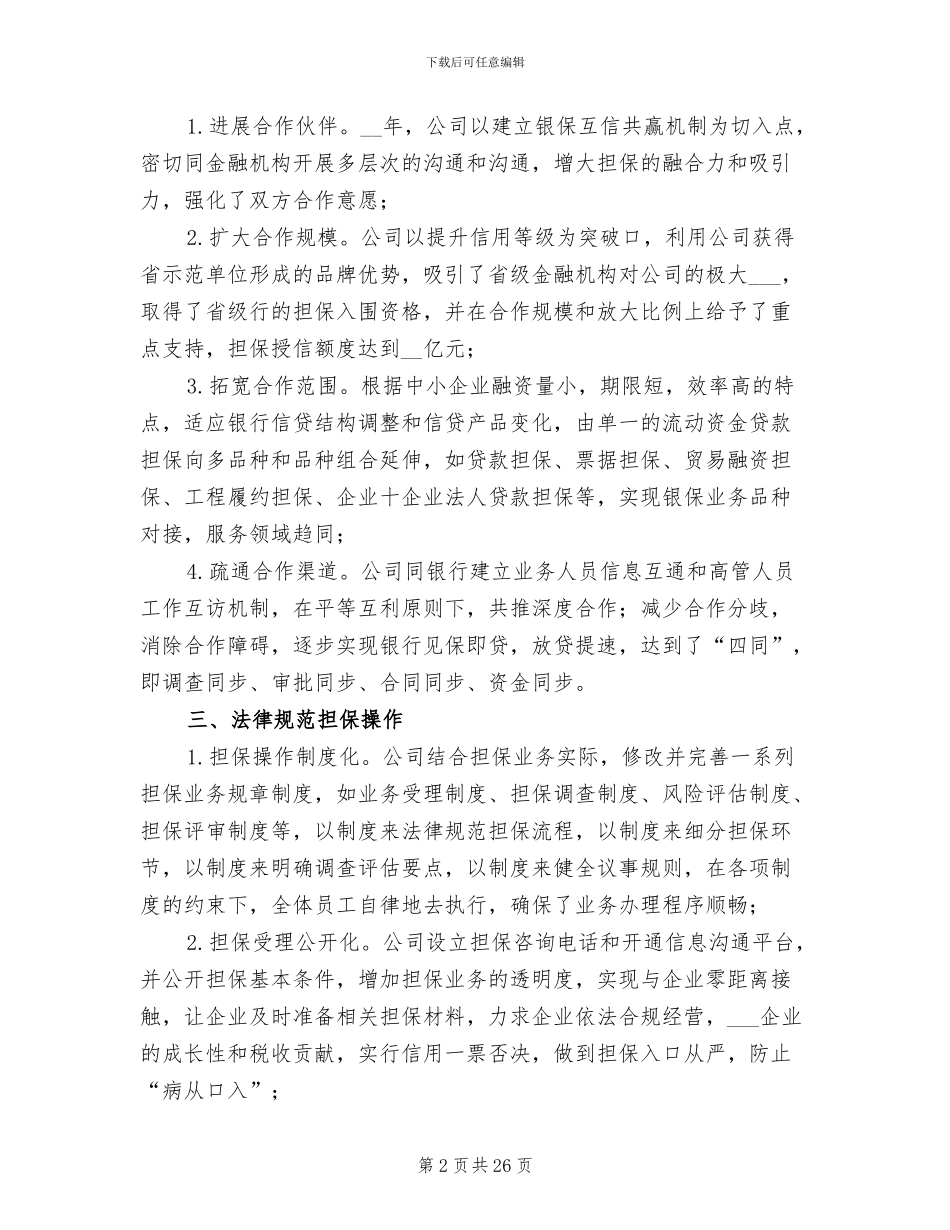 融资专员年终工作总结2024_第2页