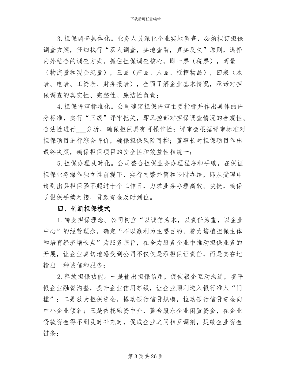 融资专员年终工作总结2024_第3页