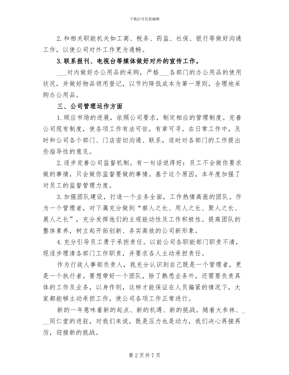 行政2024年度考核个人总结_第2页
