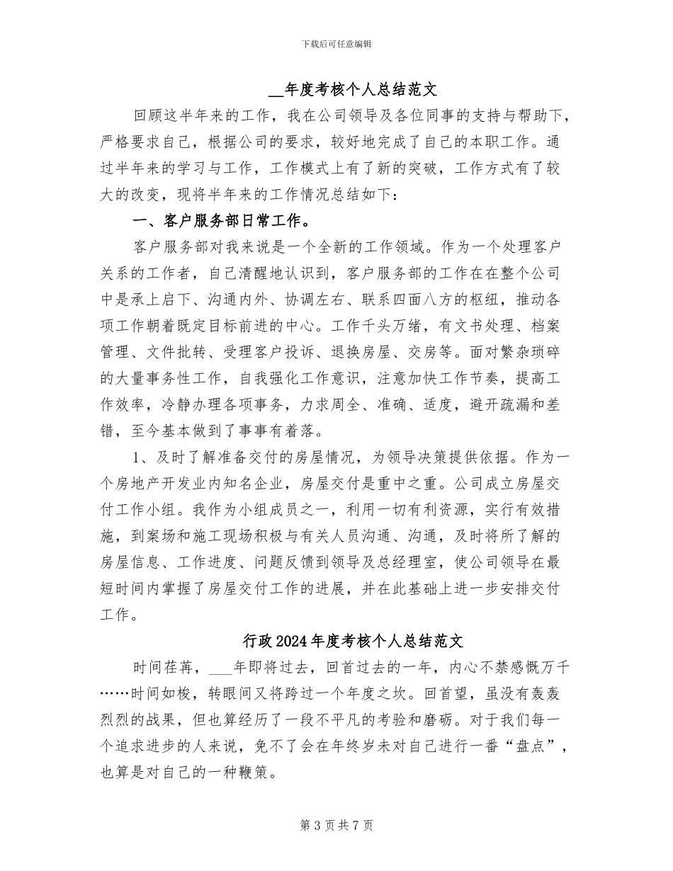 行政2024年度考核个人总结_第3页