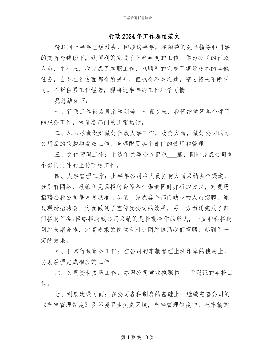 行政2024年工作总结范文_第1页
