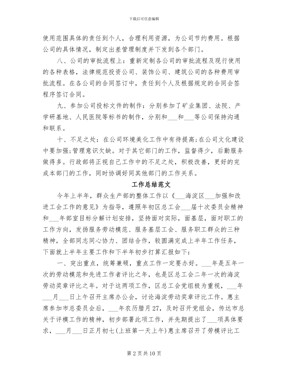 行政2024年工作总结范文_第2页