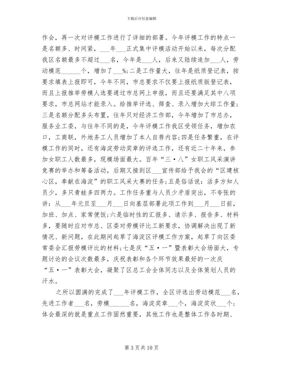 行政2024年工作总结范文_第3页